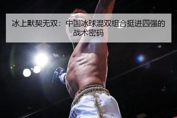 bing-shang-mo-qi-wu-shuang-zhong-guo-bing-qiu-hun-shuang-zu-he-ting-jin-si-qiang-de-zhan-shu-mi-ma-3-731.jpg