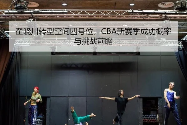 di-xiao-chuan-zhuan-xing-kong-jian-si-hao-wei-xin-sai-ji-cheng-gong-gai-lv-yu-tiao-zhan-qian-zhan-2-555.jpg