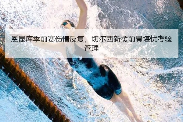 en-kun-ku-ji-qian-sai-shang-qing-fan-fu-qie-er-xi-xin-yuan-qian-jing-kan-you-kao-yan-guan-li-3-872.jpg